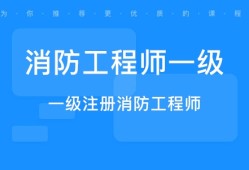 高級(jí)消防工程師證有什么用高級(jí)消防工程師證報(bào)考要求