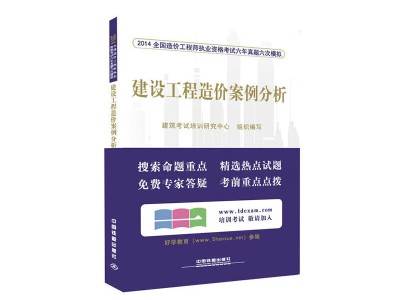 2014造價(jià)工程師案例,2014年工程造價(jià)案例真題及答案