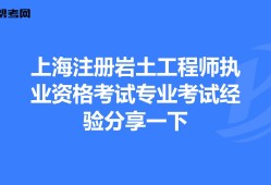 注冊巖土工程師和一級結構工程師注冊巖土工程師分一級二級嗎