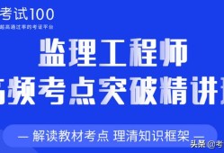 監(jiān)理工程師好考嗎？考試難度大嗎？