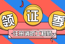 一級消防工程師屬于職業(yè)技能證書嗎消防工程師是什么職業(yè)