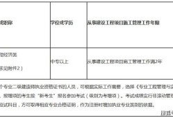 山西省二級(jí)建造師報(bào)考條件的簡單介紹