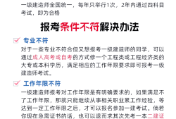 一級建造師工程師報考條件,一級建造工程師報考條件及考試科目