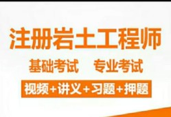 巖土工程師課件免費(fèi)下載網(wǎng)站巖土工程師課件免費(fèi)