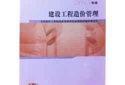 造價工程師考試教材20142021造價工程師教材免費(fèi)下載