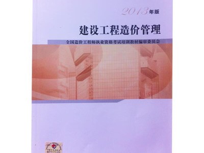 造價(jià)工程師考試教材20142021造價(jià)工程師教材免費(fèi)下載