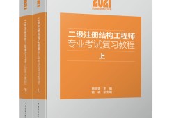 二級(jí)注冊(cè)結(jié)構(gòu)工程師資格,二級(jí)注冊(cè)結(jié)構(gòu)工程師蜂聘