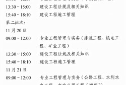 二級建造師報考條件2021考試時間是多少,二級建造師報考條件2021考試時間