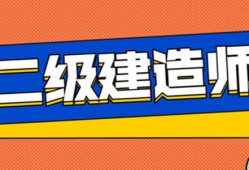 2023年國家一級建造師考試時間國家二級建造師考試時間