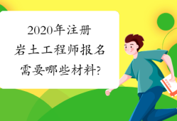 巖土工程師的就業(yè)巖土工程師的就業(yè)方向