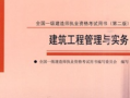 一級建造師建筑電子版書,一級建造師建筑工程教材電子版