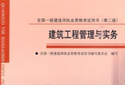 一級建造師建筑電子版書,一級建造師建筑工程教材電子版