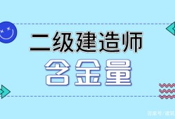 四川省二級建造師考試報名官網(wǎng),四川省二級建造師