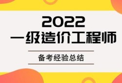 全國造價工程師備考,全國造價工程師備考時間安排