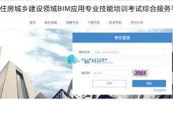 人社部bim考試報(bào)名官網(wǎng)2020年人社局bim工程師報(bào)名