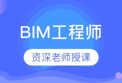 專業(yè)bim建模工程師報名,專業(yè)bim建模工程師報名條件