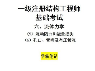 一級注冊結構工程師考試視頻教程,一級注冊結構工程師基礎視頻