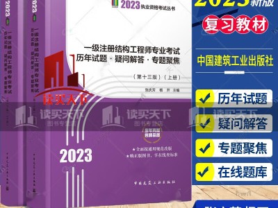 注冊(cè)結(jié)構(gòu)工程師歷年真題2021注冊(cè)結(jié)構(gòu)工程師考試大綱