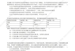 注冊(cè)安全工程師試卷題都是選擇嗎,注冊(cè)安全工程師試卷