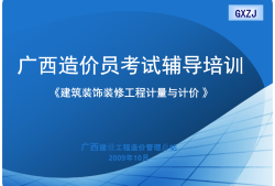 廣西造價工程師報名時間2021,廣西自治區(qū)造價工程師