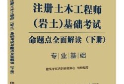 注冊(cè)巖土工程師培訓(xùn)教材下載,注冊(cè)巖土工程師培訓(xùn)教材下載網(wǎng)站