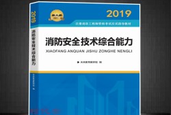 2019一級(jí)消防工程師教材2019一級(jí)消防工程師教材下載