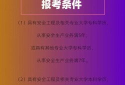 安全工程師需要什么學(xué)歷才能考安全工程師證需要什么學(xué)歷可以考試