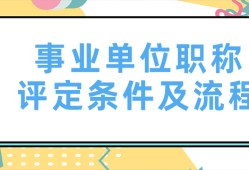 中級工程師職稱評定流程職稱評定流程