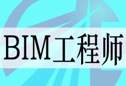 bim工程師怎么入門bim工程師怎么學(xué)