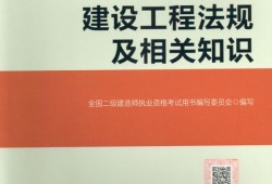 二級建造師有什么用二級建造師參考書