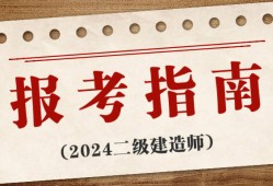 二級建造師考難嗎二級建造師難考嗎?來聽聽過來人怎么說!