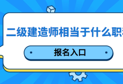 新疆2020二級建造師考試查詢新疆二級建造師證書查詢