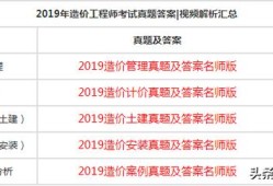 2019一級造價工程師視頻,2021年一級造價工程師視頻