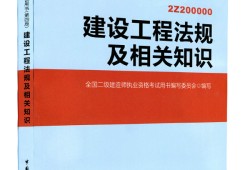 機(jī)電二級(jí)建造師題庫(kù),二級(jí)建造師題目