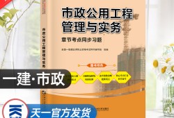 一級建造師市政工程,一級建造師市政工程實(shí)務(wù)教材