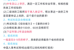 2020消防工程師報(bào)名入口2021年消防工程師報(bào)名官網(wǎng)