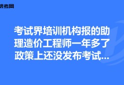 助理造價(jià)工程師報(bào)名時(shí)間,2020助理造價(jià)工程師報(bào)名條件