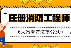 江蘇省2021年消防工程師報考時間,2019江蘇消防工程師考試時間