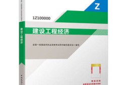 一級建造師書全套,造價師工資一般是多少