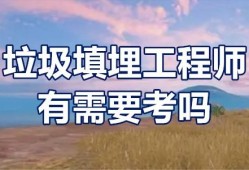 巖土工程師證一年掛多少錢,55歲考巖土工程師