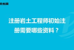 小區(qū)注冊(cè)巖土工程師巖土工程師年薪100萬