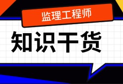 監(jiān)理工程師哪些老師講的好知乎,監(jiān)理工程師哪些老師講的比較好?