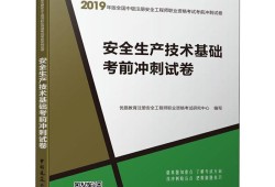 注冊安全工程師買什么書好,安全工程師需要看什么書