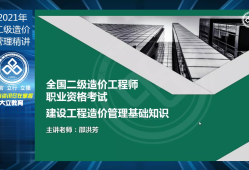 甘肅二級造價工程師,甘肅二級造價工程師合格分?jǐn)?shù)線