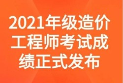 造價(jià)工程師通過率多少的簡單介紹