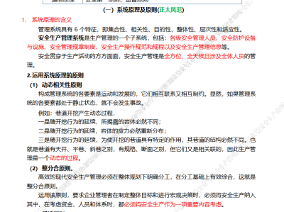 注冊(cè)安全工程師教材pdf下載,注冊(cè)安全工程師教材電子版