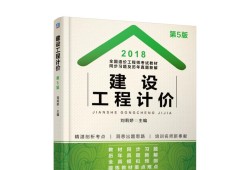 注冊造價工程師電子教材注冊造價師課件免費下載