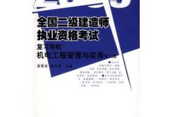 二級建造師復習資料免費下載,二級建造師全套教材