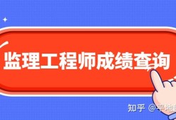 河南省監(jiān)理工程師查詢,河南省監(jiān)理工程師查詢網(wǎng)