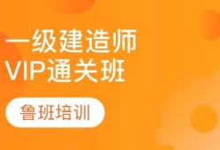 成都二級建造師培訓(xùn)機構(gòu)有哪些成都二級建造師培訓(xùn)機構(gòu)